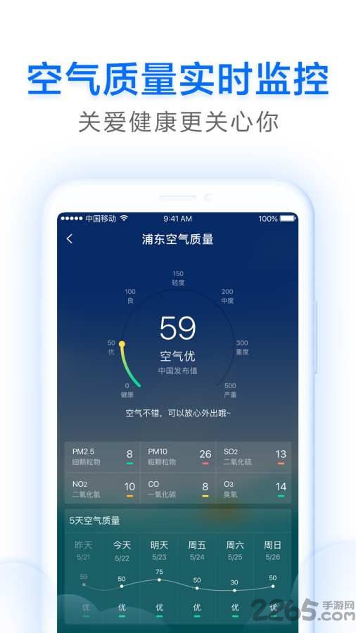 祥云天气预报app下载安装